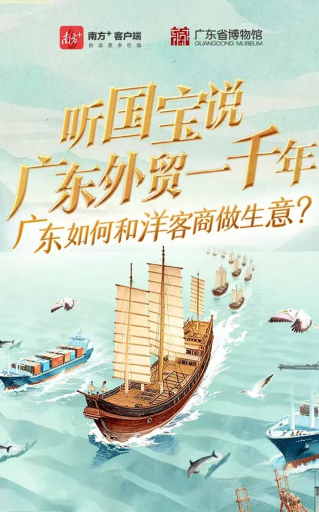 聽(tīng)國(guó)寶說(shuō)“廣東外貿(mào)一千年”